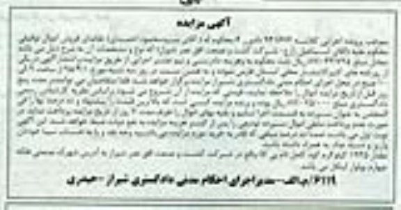 آگهی مزایده, مزایده مقدار 1935 کیلوگرم کود کامل
