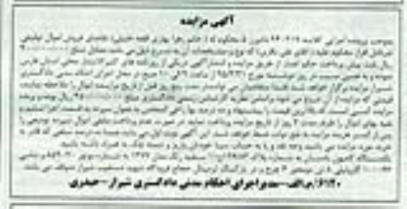 مزایده , مزایده یک دستگاه کامیون بادسان