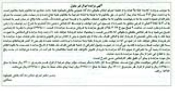مزایده,مزایده کلاسه 940154 ششدانگ یکباب خانه اموال غیرمنقول