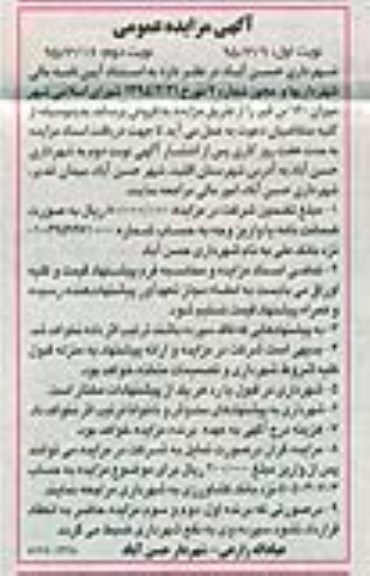مزایده , مزایده  فروش میزان 160 تن قیر- نوبت اول
