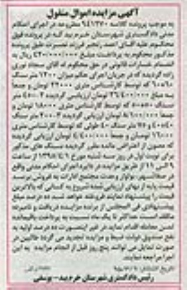مزایده ، مزایده فروش  1200 متر سنگ 60*60 ....
