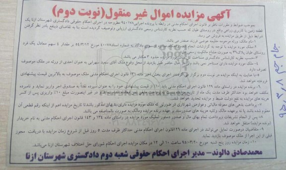 مزایده,مزایده یک قطعه زمین با کاربری زراعتی نوبت دوم