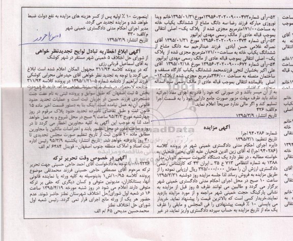 آگهی مزایده , مزایده فروش یکدستگاه کامیونت سیستم کاویان