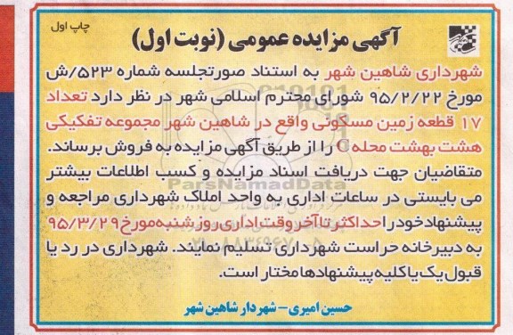 مزایده,مزایده تعداد 17 قطعه زمین مسکونی 