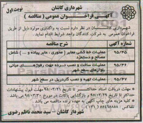 فراخوان , فراخوان عملیات خط کشی معابر نوبت اول 
