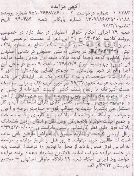 مزایده,مزایده ملک مشاع بخش 5 ثبتی اصفهان