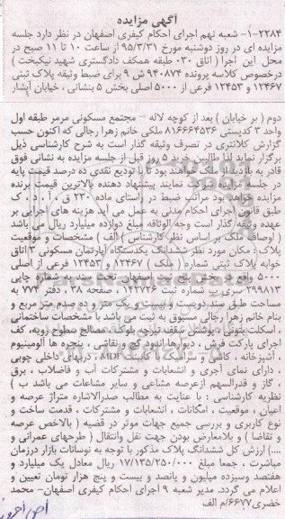 مزایده,مزایده پلاک ثبتی 12453و12467