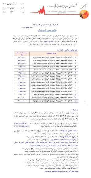مناقصه , مناقصه  واگذاری عملیات حفاری و چاله کنی .