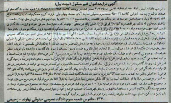 مزایده,مزایده پلاک ثبتی بخش سه نهاوند نوبت اول