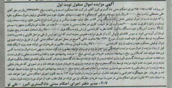 آگهی مزایده اموال منقول,مزایده یک دستگاه پرس 86 