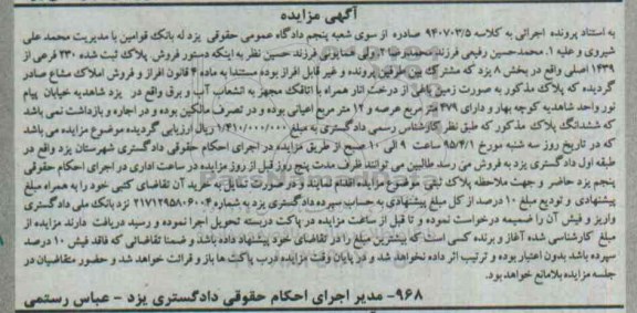 مزایده,مزایده پلاک ثبت شده بخش 8 یزد
