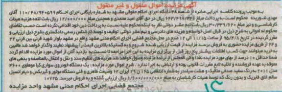 مزایده,مزایده یک دستگاه خودروی سواری کیا 