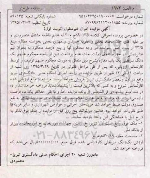 مزایده,مزایده یک دانگ سرقفلی مغازه نوبت اول