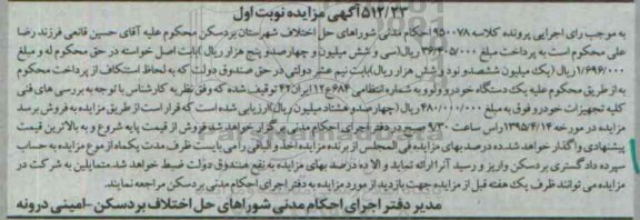 آگهی مزایده,مزایده یک دستگاه خودرو ولوو