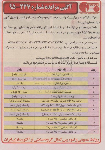 آگهی مزایده ، مزایده فروش اقلام مازاد