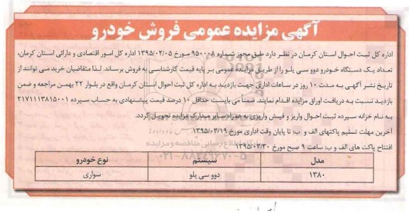 مزایده عمومی , مزایده یک دستگاه خودرو دوو سی یلو