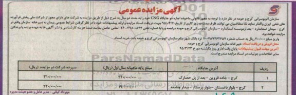 آگهی مزایده ,مزایده اجاره جایگاه cng
