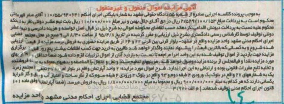 مزایده,مزایده دو واحد اپارتمان اموال منقول و غیرمنقول