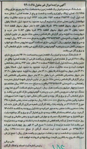 مزایده,مزایده ششدانگ عرصه و اعیان زمین دویست متر