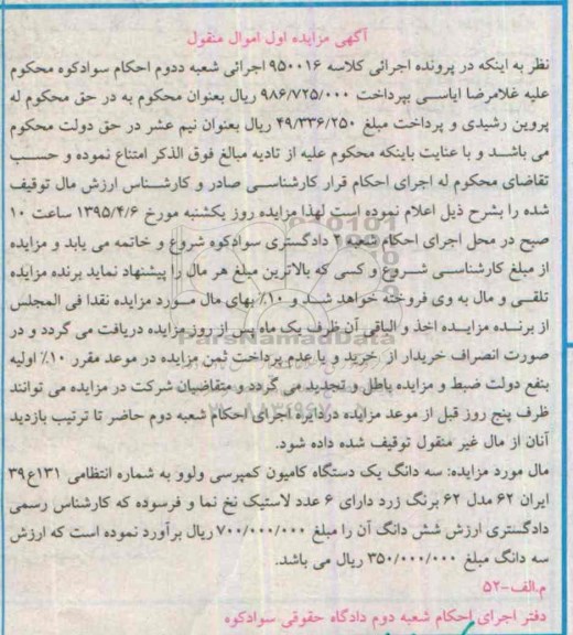 آگهی مزایده اموال منقول,مزایده سه دانگ یک دستگاه کامیون کمپرسی ولوو