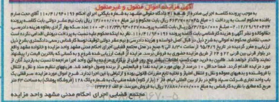 مزایده,مزایده سرقفلی یکباب واحد تجاری شرکت سپاد 