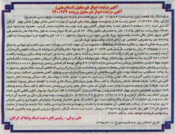 مزایده,مزایده ششدانگ زمین بخش چهار گرگان