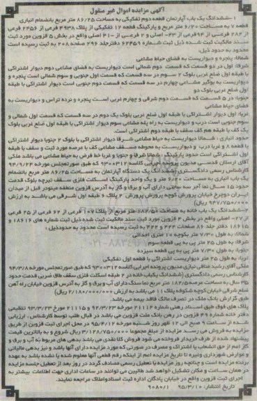 مزایده,مزایده ششدانگ یکباب اپارتمان و یکباب خانه 