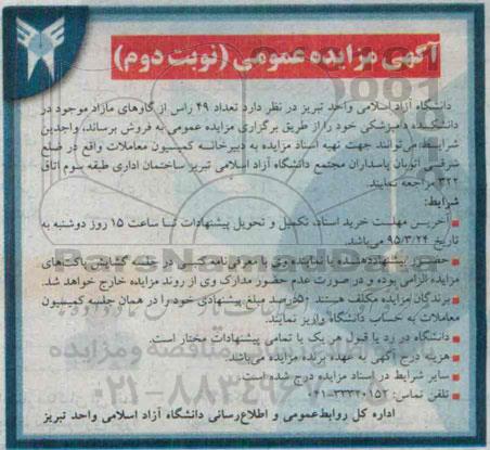 آگهی مزایده عمومی,  مزایده عمومی تعداد 49 راس از گاوهای مازاد - نوبت دوم 