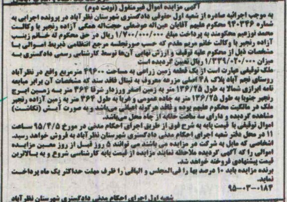 مزایده,مزایده یک قطعه زمین زراعتی 49600متر نوبت دوم 