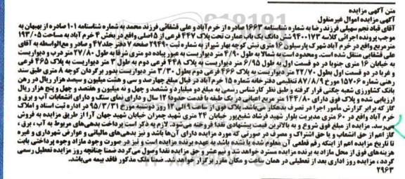 مزایده,مزایده ششدانگ یکباب عمارت بخش 4 خرم اباد
