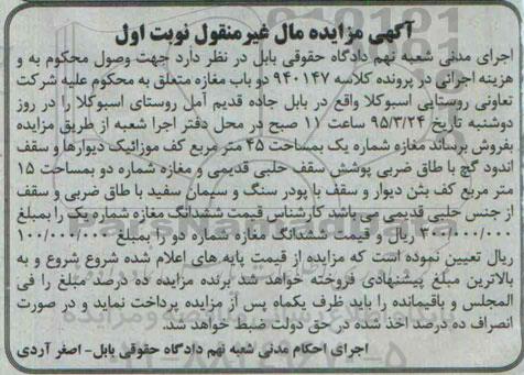 مزایده,مزایده مغازه شماره یک به مساحت 45متر نوبت اول