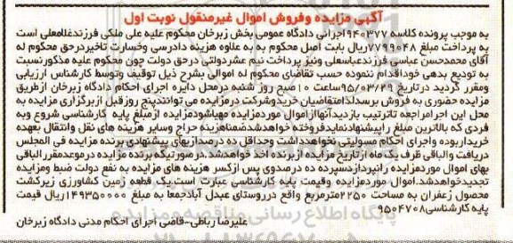 مزایده,مزایده یک قطعه زمین کشاورزی زیر کشت محصول زعفران 