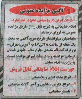 آگهی مزایده عمومی,مزایده انواع بشکه فلزی و پلاستیکی