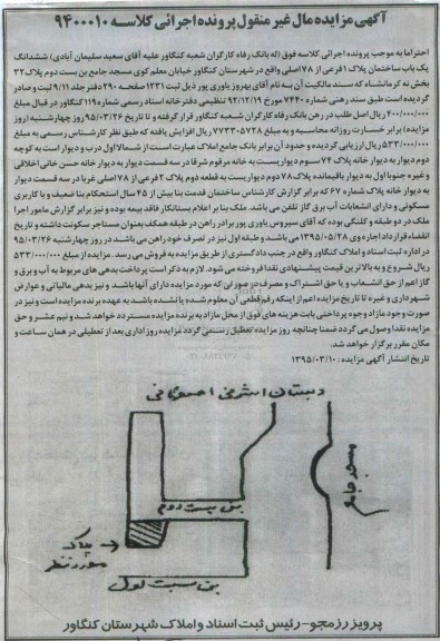 مزایده,مزایده ششدانگ یکباب ساختمان مال غیرمنقول 