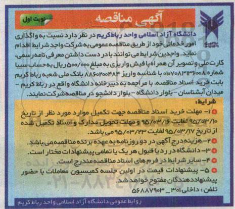 مناقصه عمومی, مناقصه نسبت به واگذاری امور خدماتی 