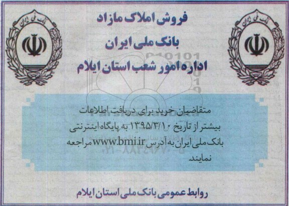 مزایده,مزایده فروش املاک مازاد بانک ملی ایران 