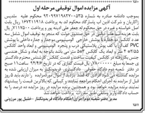 مزایده سه عدد کانکس دو جداره