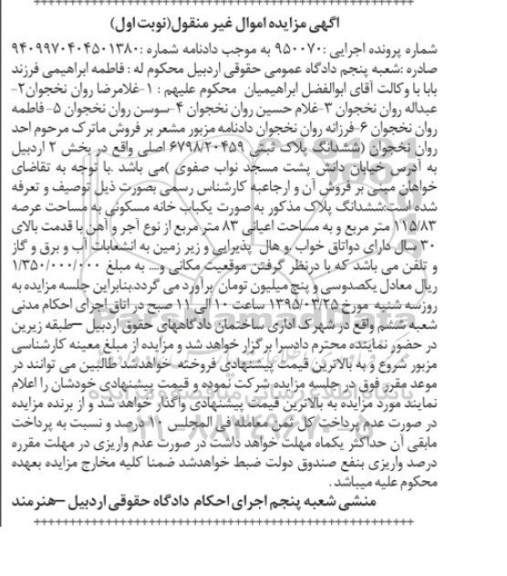 مزایده,مزایده ششدانگ پلاک ثبتی 6798/20459 نوبت اول 