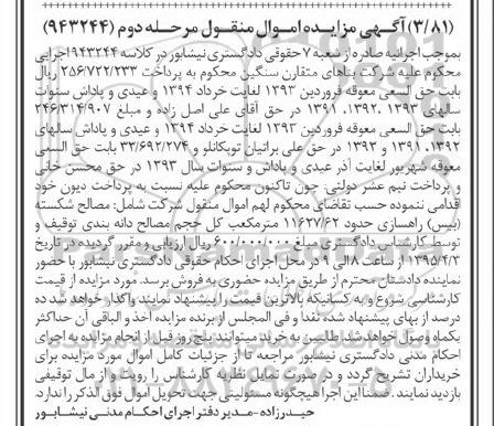 مزایده مصالح شکسته ( بیس ) راهسازی