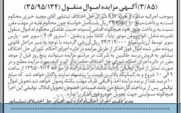 مزایده انواع روغن موتور