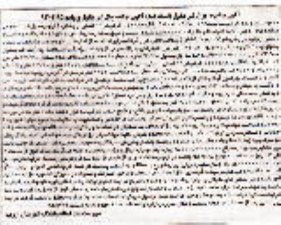 مزایده,مزایده ششدانگ پلاک 110/63 فرعی از 99 اصلی بخش شش ارومیه