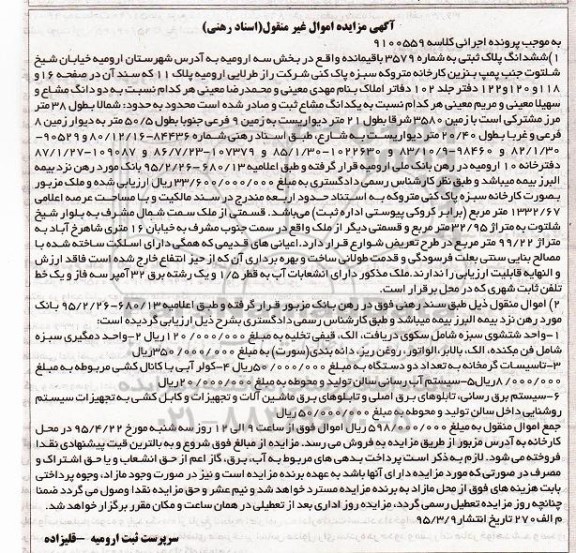 مزایده,مزایده ششدانگ پلاک ثبتی با اموال منقول 