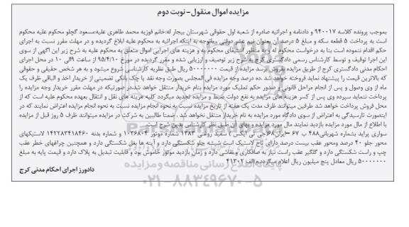 مزایده , مزایده سواری پراید مدل 83 نوبت دوم