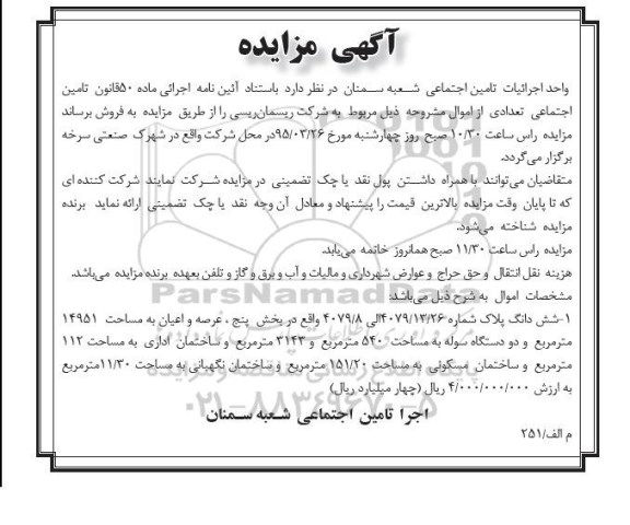 مزایده,مزایده ششدانگ پلاک شماره 4079/8 الی 4079/13/26