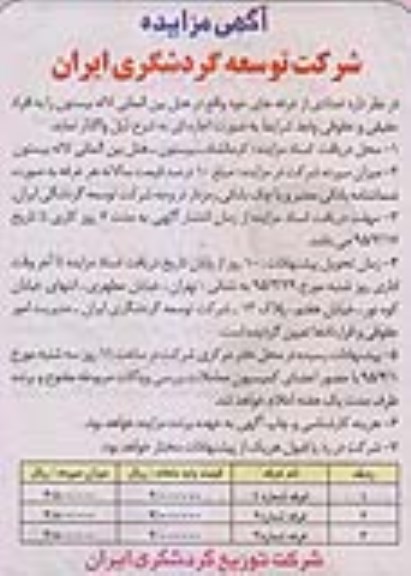 آگهی مزایده,مزایده غرفه های خود واقع در هتل بین المللی لاله بیستون