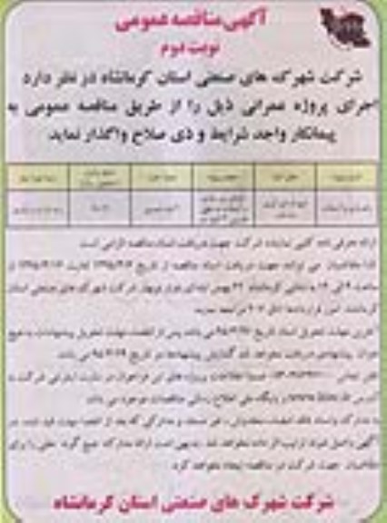 آگهی مناقصه عمومی , مناقصه راهسازی و آسفالت نوبت دوم
