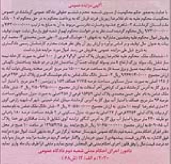 مزایده,مزایده ششدانگ 4 قطعه ملک