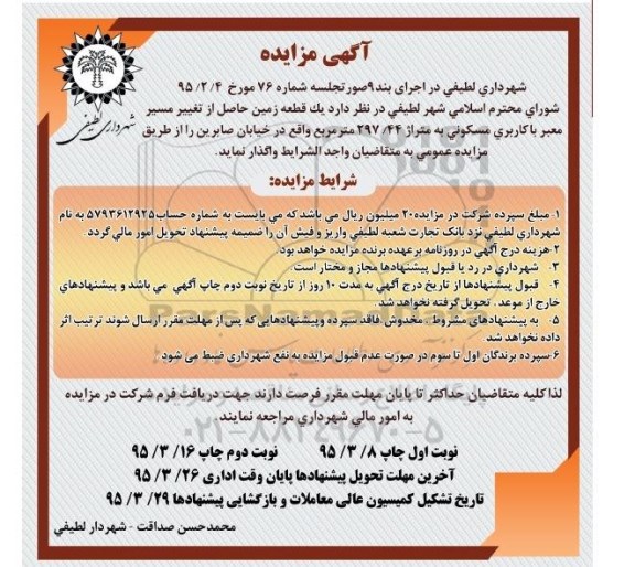مزایده,مزایده واگذاری یک قطعه زمین حاصل از تغییر مسیر معبر
