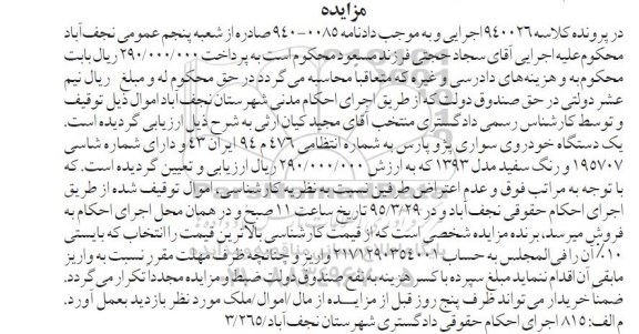 مزایده , مزایده فروش یکدستگاه خودروی سواری پژو پارس