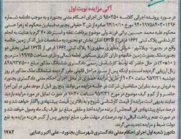 مزایده,مزایده زمین خالصه با کاربری مسکونی نوبت اول